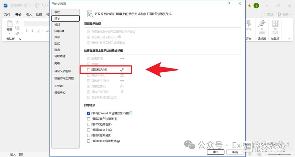 word怎么删除展开折叠截图