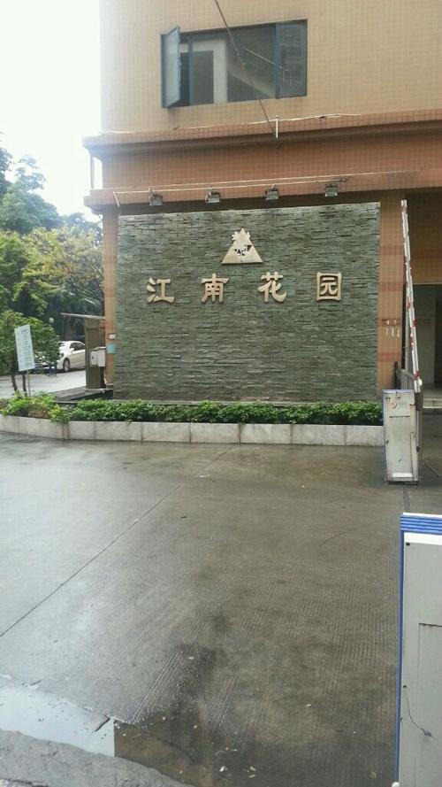 江南花园版本大全