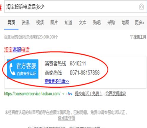 淘宝卖家投诉电话图标