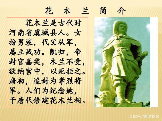 花木兰角色介绍