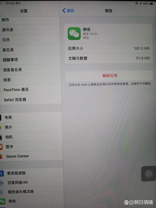 ipad几代可以用微信截图