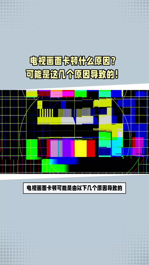 电视换台反应慢怎么办缩略图