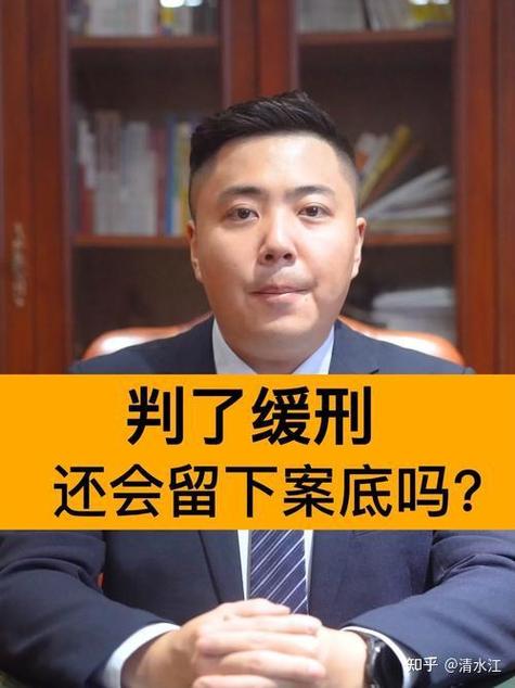 缓刑结束后是不是就没事了