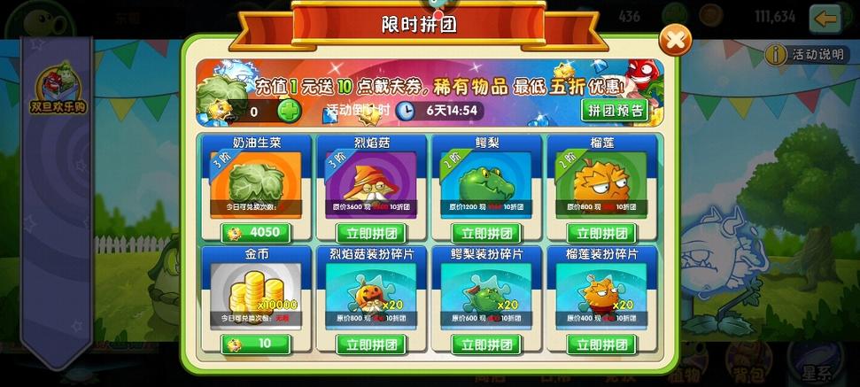 植物大战僵尸2迎双旦内购下载安装