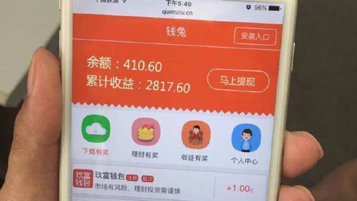 钱兔金服是正规的吗截图