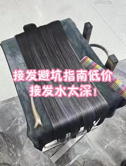 正常接发一头是几百根