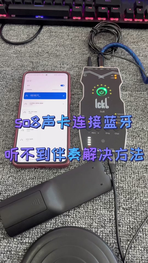 手机连接声卡没有伴奏