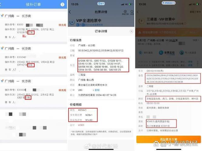 携程候补订单在哪里查截图