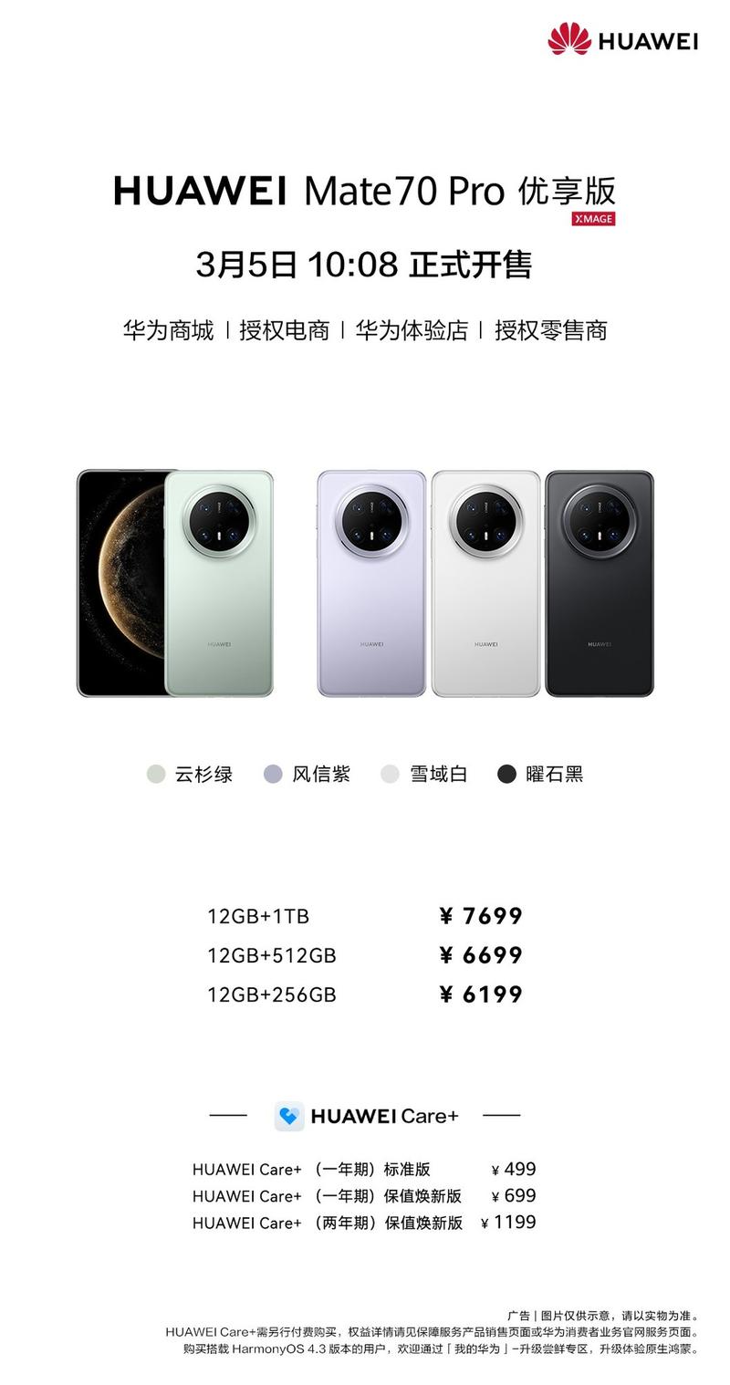 华为mate70pro多少钱
