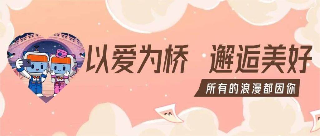 鹊桥交友平台游戏截图