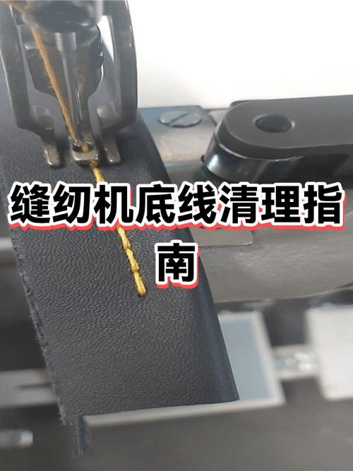 小型电动缝纫机底线上不来