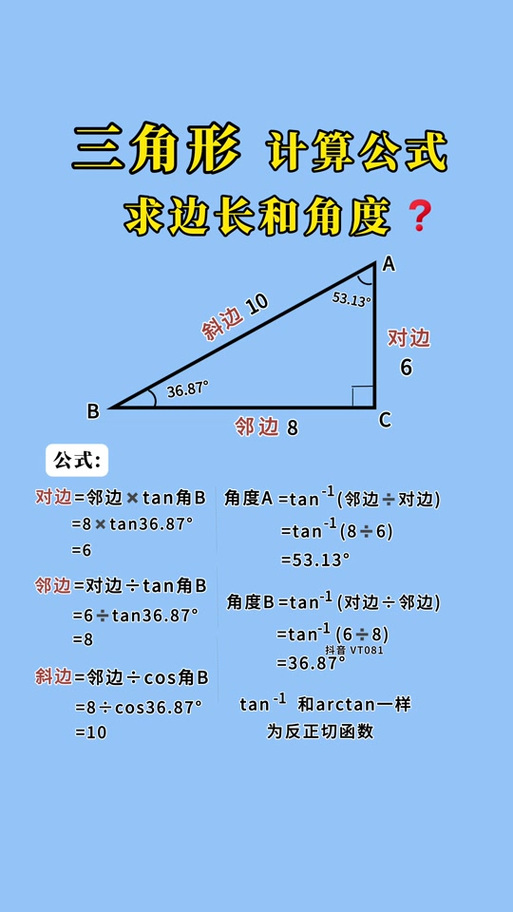 角度公式