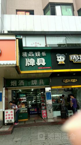 附近魔术牌具店电话地址