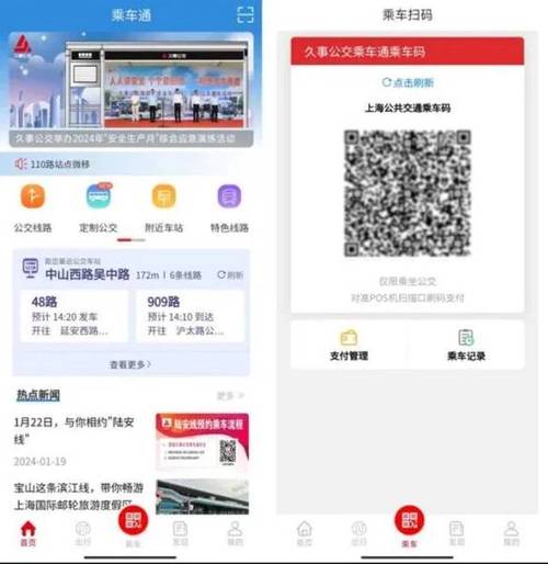 支付宝公交乘车码可以截图使用吗