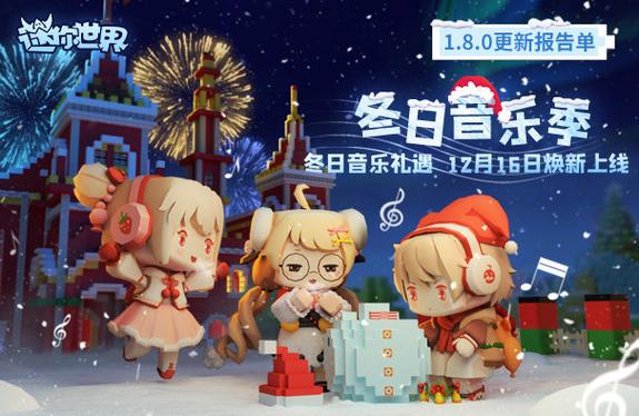 迷你世界1.8.0安卓
