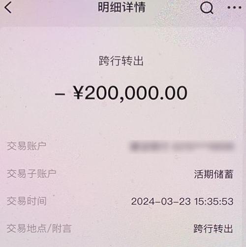 银行大额转账