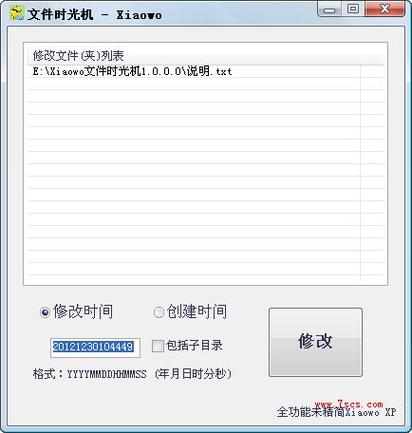 文件时间修改器