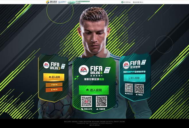 fifaol官网游戏截图