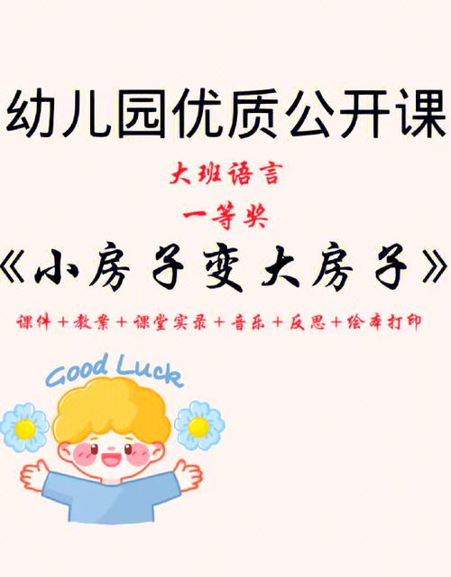 彩色花语言教案