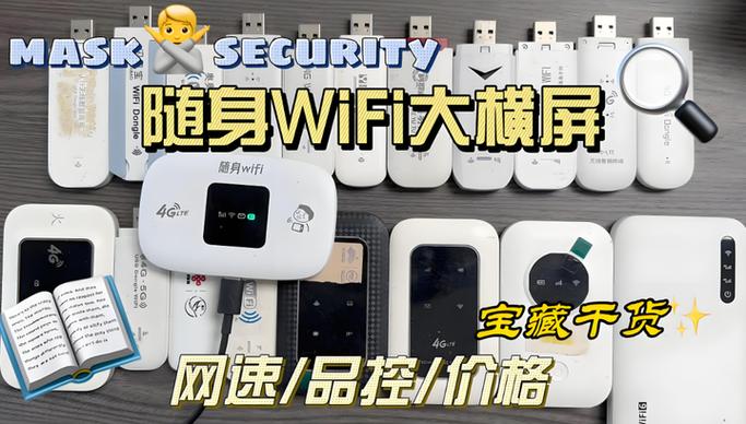 随身wifi8位密码大全