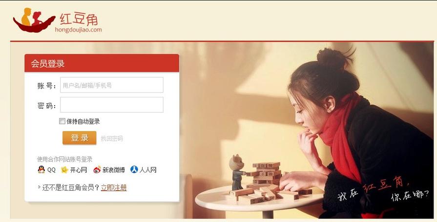 红豆角婚恋
