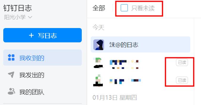 钉钉工时已读