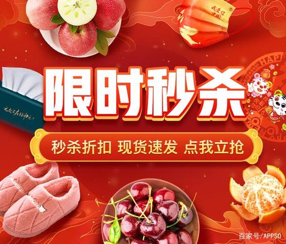 拼多多秒杀活动
