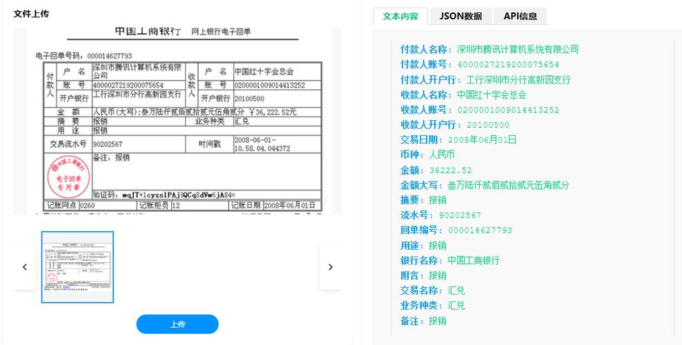 银行回执单生成器软件