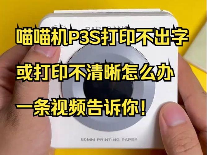 喵喵机打印不出来字是为什么