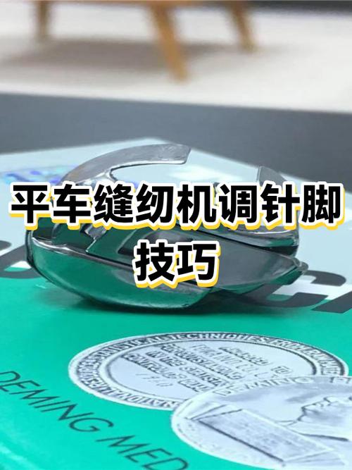 平车缝纫机调针距视频截图