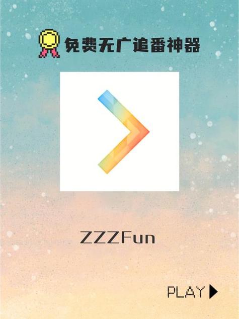 zzzfun动漫下载苹果