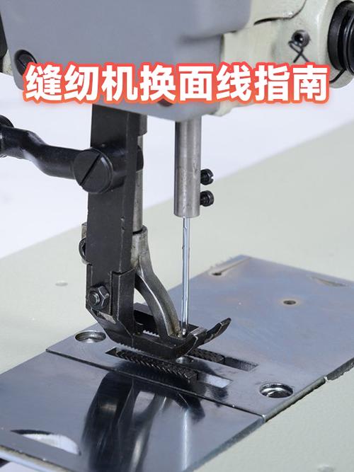 缝纫机面线换新方法截图