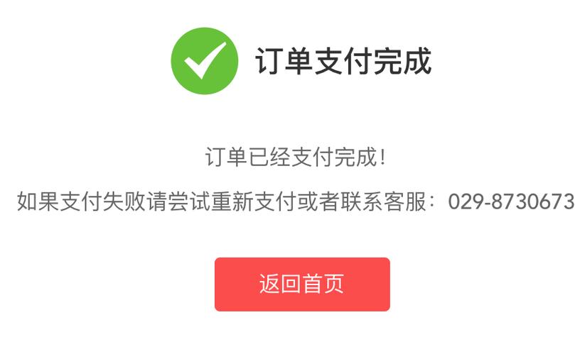支付宝扫码付款后显示安装成功