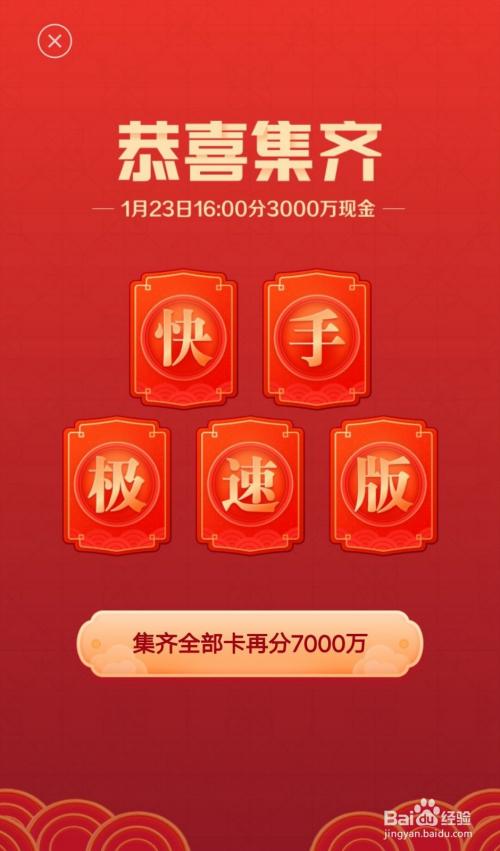 快手极速版卡片亿
