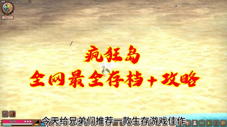 疯狂岛攻略全部流程