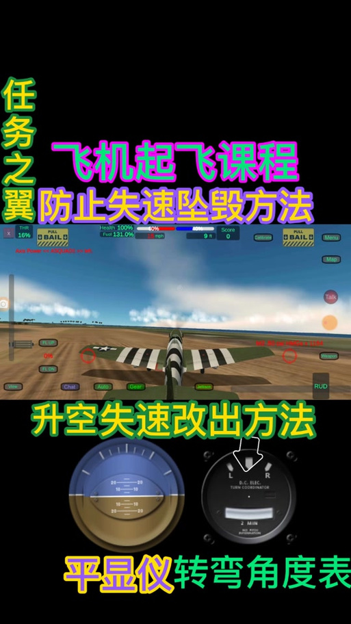 任务之翼教程