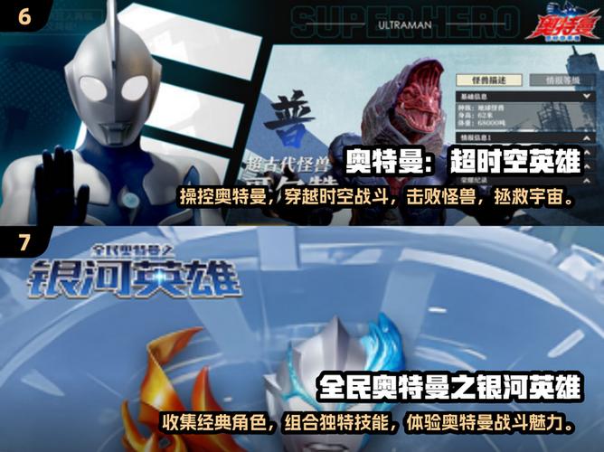 奥特曼内购版大全下载