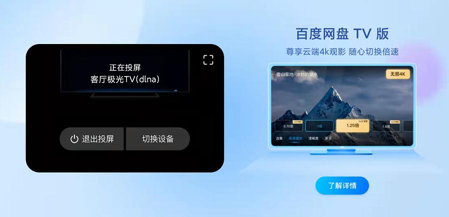 百度云找不到投屏设备