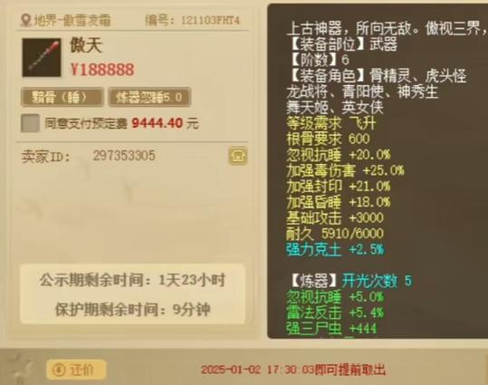 大话西游缘起怎么交易图标