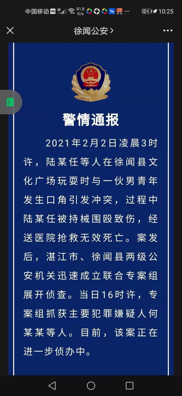 警情通报会