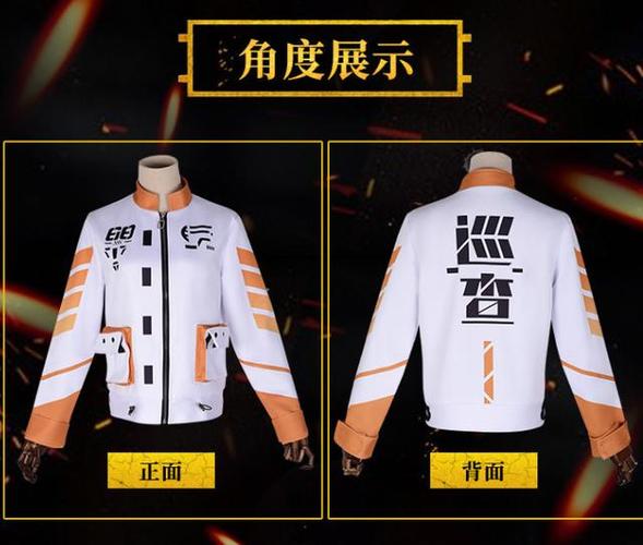 如何获得和平精英巡查员衣服