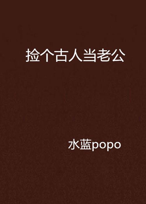 POPO_自由小说排行榜