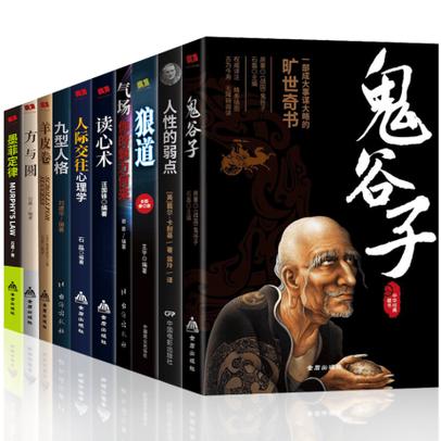 《鬼谷子》在线阅读