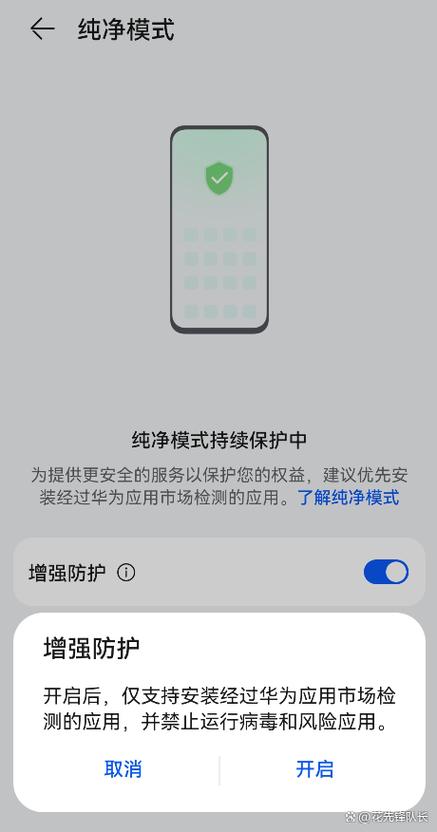 华为手机限制软件安装