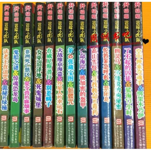 冒险小虎队全册