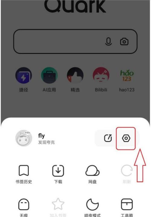 手机上夸克的小圆圈怎么去掉