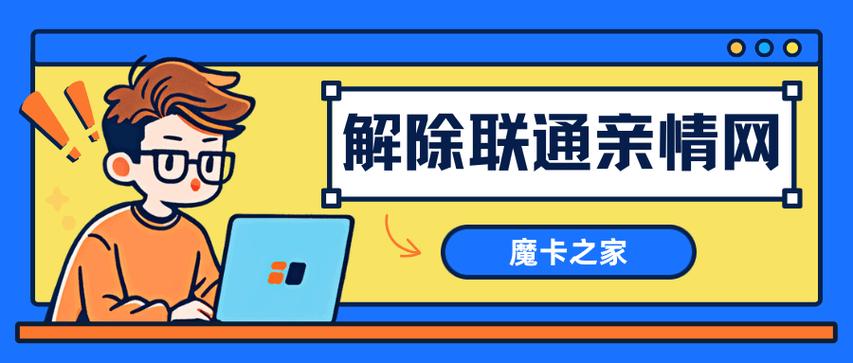 联通亲情网怎么删除成员