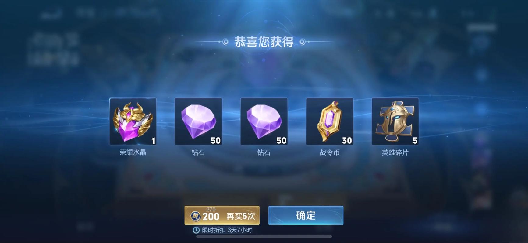荣耀水晶100多次会出吗