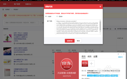 京东联盟登录入口