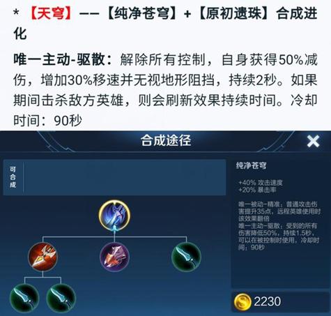 王者荣耀苍穹怎么合成天穹